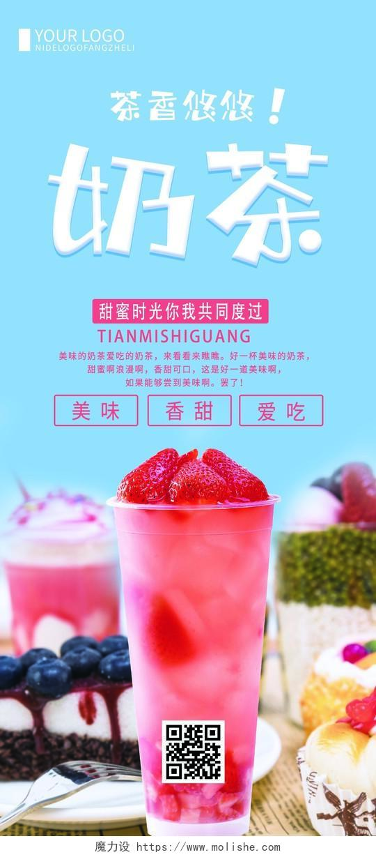 蓝色简约奶茶饮品宣传活动展架易拉宝奶茶易拉宝